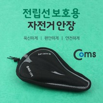 일음쇼핑^^mComs 자전거 안장. 쿠션. 커버. 푹신 교환 용품 메모리폼 부품 소모품 메모리일medi^^, ab^^선택없는