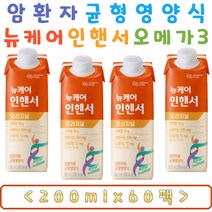 암환자용 전용 균형영양식 대상웰라이프 뉴케어 인핸서 오메가 오메가3 아르지닌 아르기닌 단백질 음료 BCAA 비타민 미네랄 식사대용 균형식 영양식 40대 50대 60대 중년 중장년 노인 어르신 시니어 간식 음료