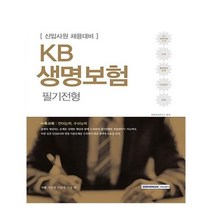 유니오니아시아 기쎈 KB생명보험 필기전형 2017