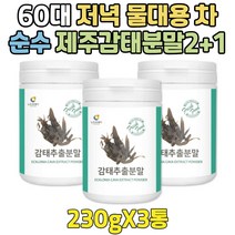 카페인없는 차 분말 감태 감퇴 한국산 해조류 파우더 90대 80대 70대 60대 50대 40대 30대 20대 10대 청소년 수험생 고등학생 중학생 온가족 패밀리 제주산 토종 순수