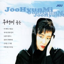 2CD 주현미 골든 비내리는영동교