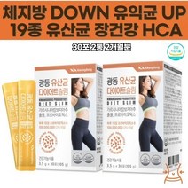 다이어트프로바이오틱스 광동 가르시니아 HCA 일주일 뱃살다이어트 여자 중년 복부 연예인 가을 체지방빼기