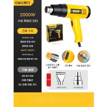 공업용 열풍기 소형 핫건 히팅건 산업용 드라이기, 2000W 2단 온도조절