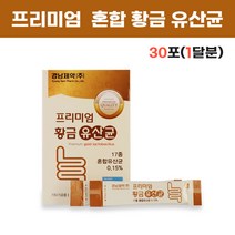 17종 혼합유산균 프롤린 초유 분말 파우더 모유유산균 모유유래유산균 프락토올리고당 30대 40대 50대 어르신 어른 온가족