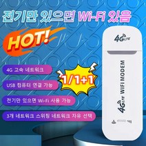 1/1+1 4G 모바일 와이파이 이동식 차량용 무선 인터넷 휴대용 와이파이 공유기, 화이트*4