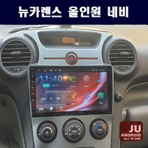 뉴카렌스 수동 안드로이드 올인원 9인치 안드로이드오토 카플레이 JU 네비게이션 애플카플레이 DSP 고급형 앰프 오디오 일체형