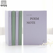 나만의 시집 노트 (문학노트), 라벤더