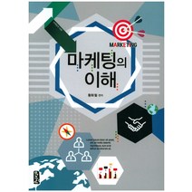 마케팅의 이해, 마지원, 황화철