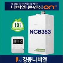 김제경동나비엔 경동보일러 친환경 도시가스 보일러 교체 시공 NCB353-14 지원금선공제, 22k