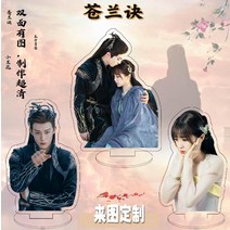 [해외직구] 동방청창 왕학체 아크릴등신대 15cm 23종 창란결 굿즈, 2번