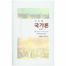 국가론, 프란체스코, 이산 저