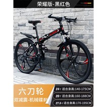 미니벨로 접이식 폴딩 경량 산악 자전거 남성용 오프로드 24인치 26 청소년 중학생, 30단, 블랙레드 6스포크휠