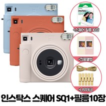 후지 인스탁스 스퀘어SQ1 폴라로이드+스퀘어필름10장+앨범+나무데코, 테라코타 오렌지