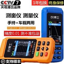 GPS측량기 거리 토지 땅 논 밭 토목용 경매 임장용 면적 측정기 농박사 측전의 정밀도는, 01 코스메틱: 핸드오버+배터리