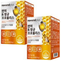 씹어먹는 프로폴리스아연 면역항균프로폴리스 츄어블 프로폴리스 60 정 2박스 4개월분 플라보노이드 간편 개별포장 건강 기능 식품 구강 항균 작용 식 약 처인증 부장님 동료 선물, 120정(4개월)
