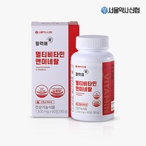 서울약사신협 [본사직영] 활력애 멀티비타민앤미네랄 1세트, 선택완료, 단품없음