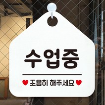 수업중 조용히해주세요 안내표지판 팻말 화이트 +/PT217299EA, POM 문구색상-블랙