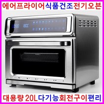 전기오븐기 에어프라이어 대용량 식품건조기 바베큐 직화 복합 오븐렌지 가정용 업소용 제과 제빵 베이킹 에어프라이기 토스터기 생선구이팬 전기그릴 전기팬 쿠커 튀김기 후라이팬 전자레인지