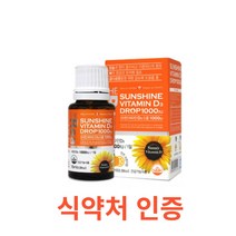 캐나다 션샤인 비타민D3 드롭 1000IU 15ml x 1병 식약처 식약청 인정 인증 해썹 haccp 피부 에너지 항산화 뼈 칼슘 피부 근육 지방 인 골다공증 효모