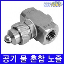 쿨링포그시스템 공기 물 혼합 미스트노즐 D타입 1/4