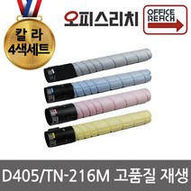 칼라4색1세트 신도리코 D405 재생토너 고품질출력 D400