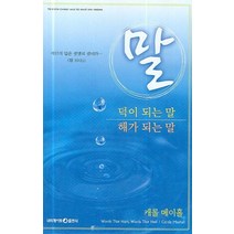 말:덕이 되는 말 해가 되는 말, 네비게이토