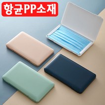 도매짱 향균 마스크 보관 케이스 보관함 마스크통 보관팩 파우치 수납함 KF94 일회용 덴탈 케어 휴대용 정리함 (domejjang), 딥블루