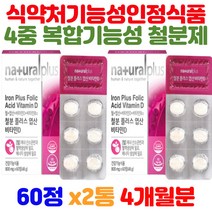 아미노산 혼합 분말 함유 비타민d3 비타민e 비타민b9 비타민디3 홈쇼핑 코스트코 약국 임산부 수유기 산모출산선물 여성 철분 철분제 임신초기선물 종합영양제 모유수유영양제 하루한알