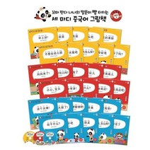 꼬마 판다 나나의 말문이 빵 터지는 세마디 중국어 그림책 세트(책30권+CD3장+손가방) 말빵세 중국어, 단품