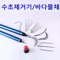 수초제거기 바다뜰채 갸프 수초낫 뜰채망 현수막제거, 갈고리