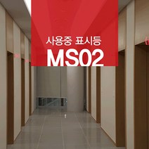 센서쟁이 동작감지센서 MS02 사용중표시등, 1set, MS02B-01