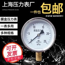 디지털압력계 차압계 압력 게이지 상해YE100팩압력계0-6 10 16 25 40 60KP, 01 01kpa