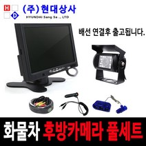 후방카메라세트 트럭용 화물차 대형차 버스 중장비 적외선카메라 후방카메라모니터세트 7인치 9인치 후방카카메라세트, HD120M-9인치[10M]