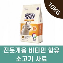 진돗개용 비타민 함유 소고기 사료 10kg 멍멍이 맛있는사료 기호성좋은사료 기능성 강쥐 영양사료추천 개밥
