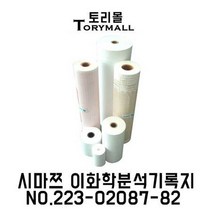 시마쯔 이화학분석기록지 NO.223-02087-82