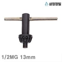 삼정정밀 드릴척핸들 1 2MG 13mm (1EA) 드릴척 공작기계 척 절삭 초경 공작 공작기계 척