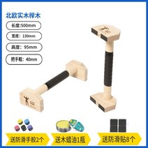 원목 푸시업 바 플란체 맨몸 운동 프론트 레버 팔굽혀펴기 푸쉬업 PAPS, 50CM 업그레이드