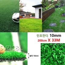 인공 테라스 셀프시공용DIY 인조잔디 10mm 33M 전원주택 실내축구 옥상매트 현관 롤