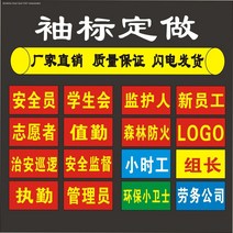 면포 완장완표 주문제작 레드 소매 표지 팔토시 인원 근무 당번 테일러드 2 2458663373, 여러가지 색상 분무 주문제작