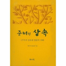 웅진북센 준비된 상속 27가지 상속세 절감의 지혜, One color | One Size@1