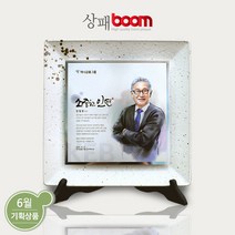 상패붐 BJ20 퇴직패 감사패 재직 근속기념패 송공 공로패 인물화상패 고급상패주문제작