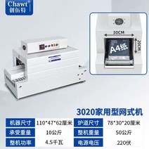 열수축 자동 포장기 필름 열 가소성 씰링 플라스틱 식기 화장품 랩핑기 압축 터널 실링기, 3020 메쉬 머신 (220V)