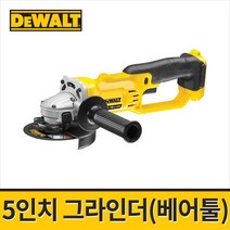 디월트 18V 5인치 그라인더(베어툴) DCG412N (본체만) / 절단 연마 디스크