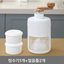 수동 빙수기 가정용 소형 우박빙수 수제 면빙 기계 쇄빙신기 수동 DIY, 빙수기+아이스박스 2개