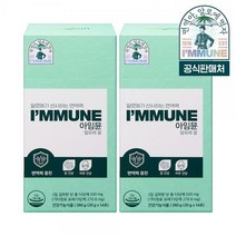 유니베라 아임뮨 알로에겔 20g x 14포 2박스 (1개월분)