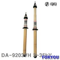 Foryou30121 다다전기 접촉식 검전기 특고압 1개 계측기 테스터기 측정공구