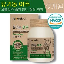 식약청 HACCP 인증 100% 국내산 유기농 여주 500mg 대용량 고함량 고농축 추출 분말 식물성 인슐린 당뇨 붓기 개선 영양제 추천, 3통 (9개월), 500mg x 90정