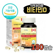 캐나다 비타민D 5000IU 180캡슐 힐링팩토리 현대인 주부 직장인 집돌이 집순이 보충용 보충제 콜레칼시페롤 영양소 영양 성분 연질 캡술 캡슐 캐나다산 캐나다 결핍 한국인 필수