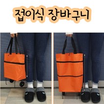 2 in 1 편리한 접이식 캐리어 장바구니, 색상, 오렌지