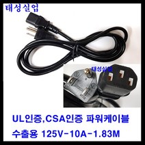 동양전자.kdk.강원전자 110v멀티탭 -125v멀티탭 110v 멀티탭 6구 1.5m 멀티탭 3m 5m 110v 파워케이블1.8m 파워케이블3m 수출용1.83m 수출용1.5m- 전기 콘센트 전원- 일본 미국 병원기자재 계측기 실험실, 미국-수출용파워케이블1.83m